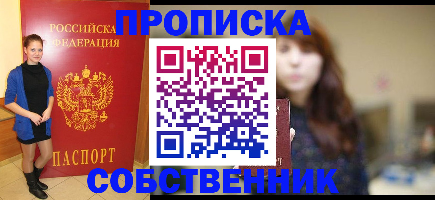 прописка поиск в Семёнове