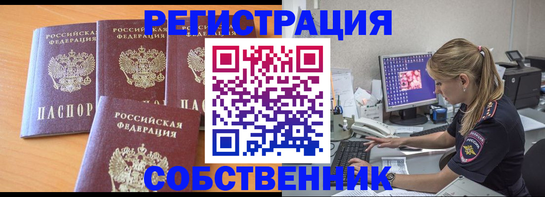 прописка поиск в Семёнове