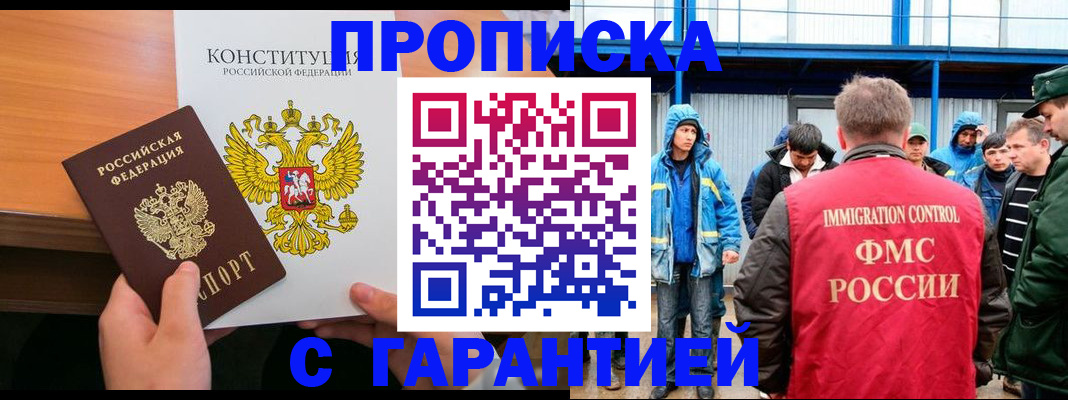 прописка для военкомата в Семёнове