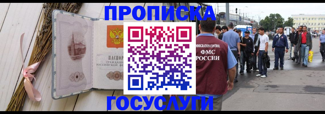 временная прописка в Семёнове