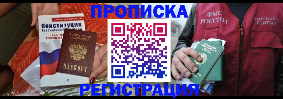 прописка поиск в Семёнове